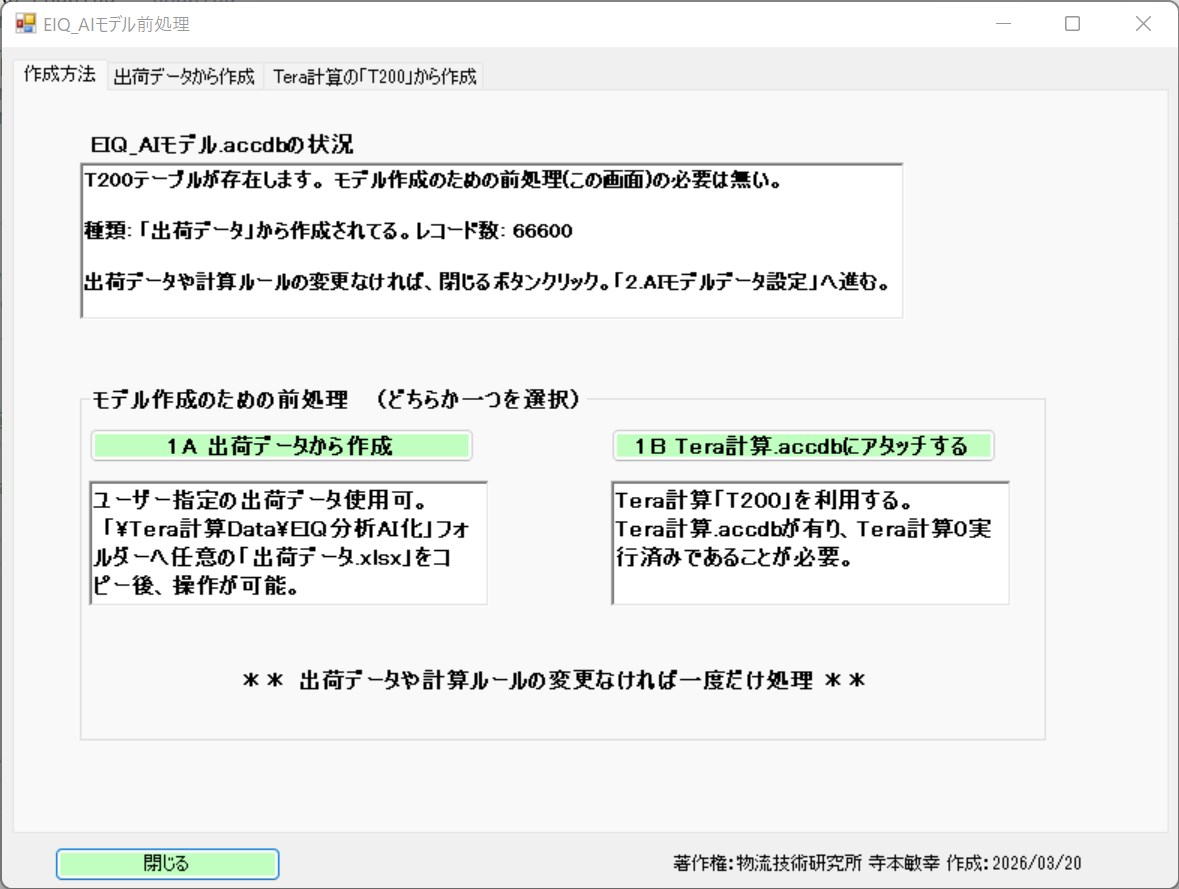 データ読込画面