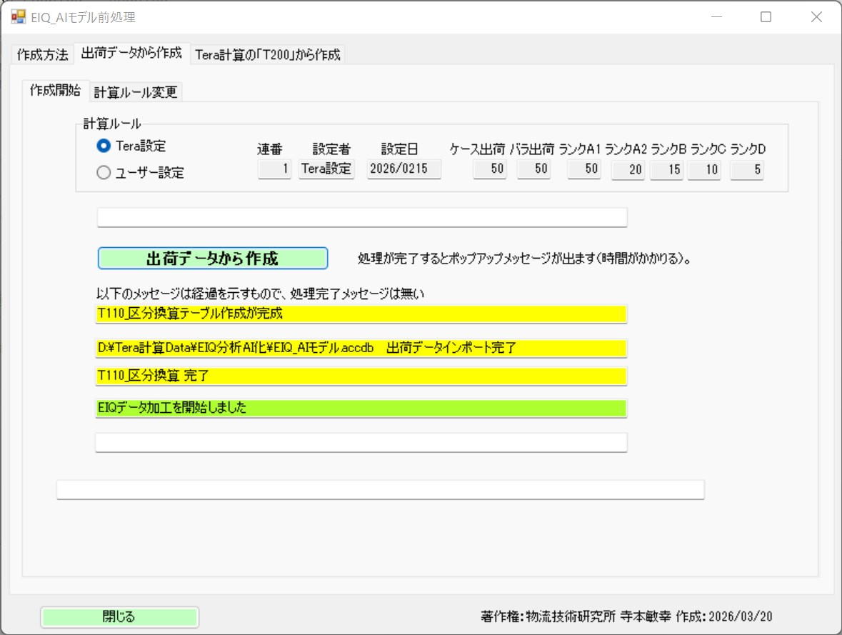 計算ルール設定画面