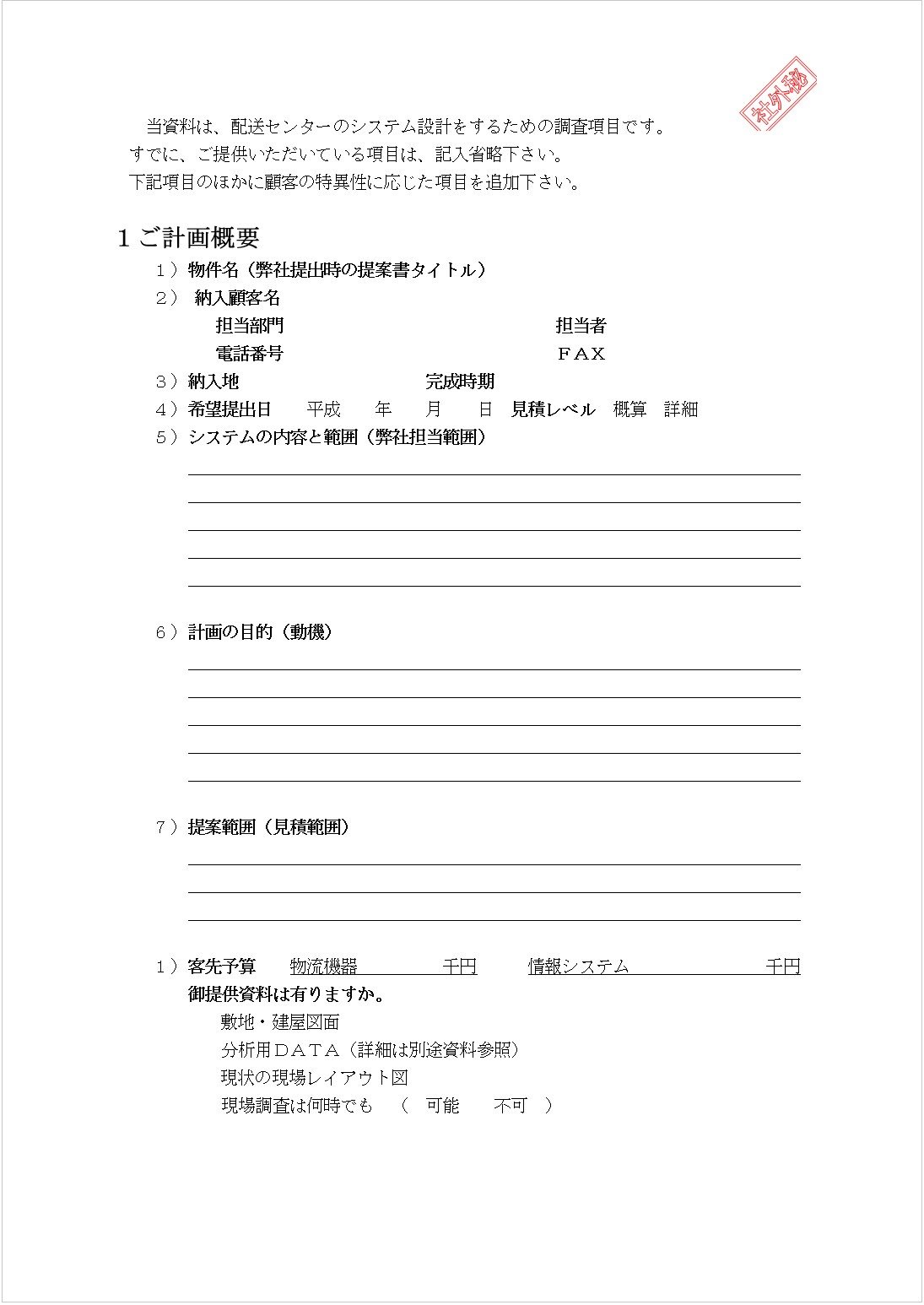 1. ご計画概要