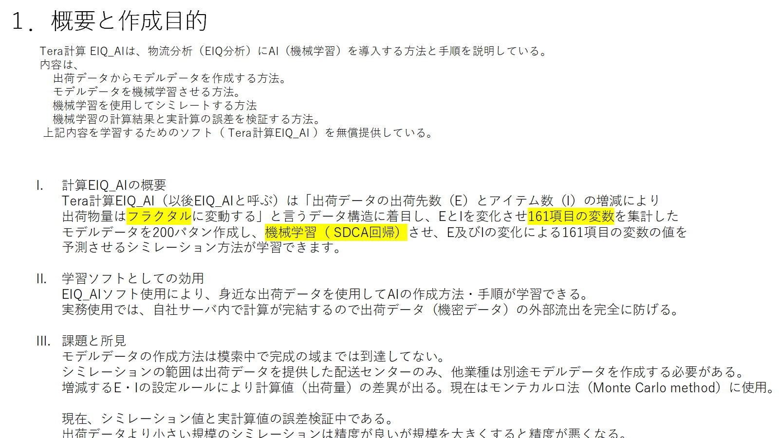 EIQ分析マトリクス