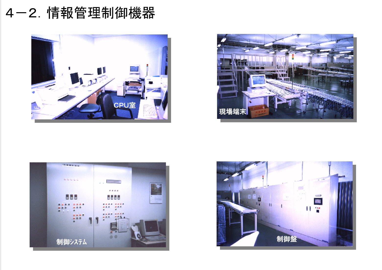 自動仕分配送システム 資料12