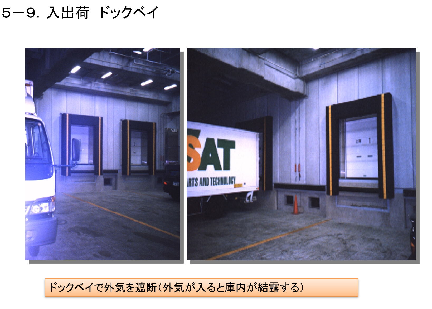 自動仕分配送システム 資料21