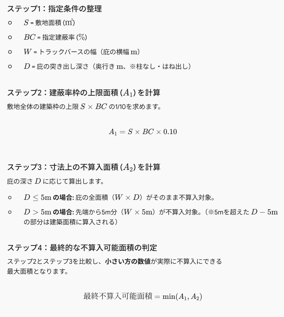 計算ステップおよび手順イメージ