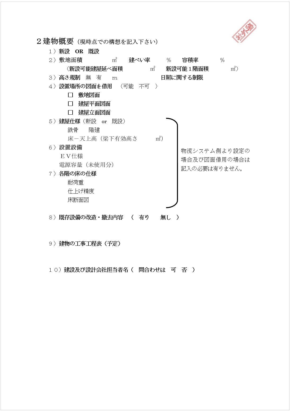 2. 建築概要
