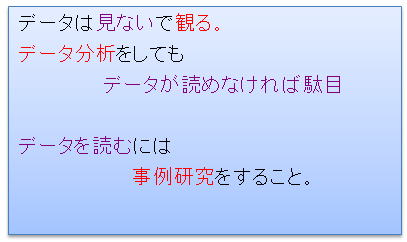 數據不要只看要細觀