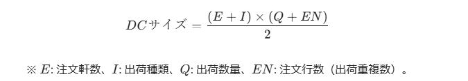 DC Size 計算公式