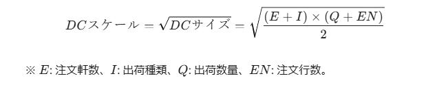 DC Scale 計算公式