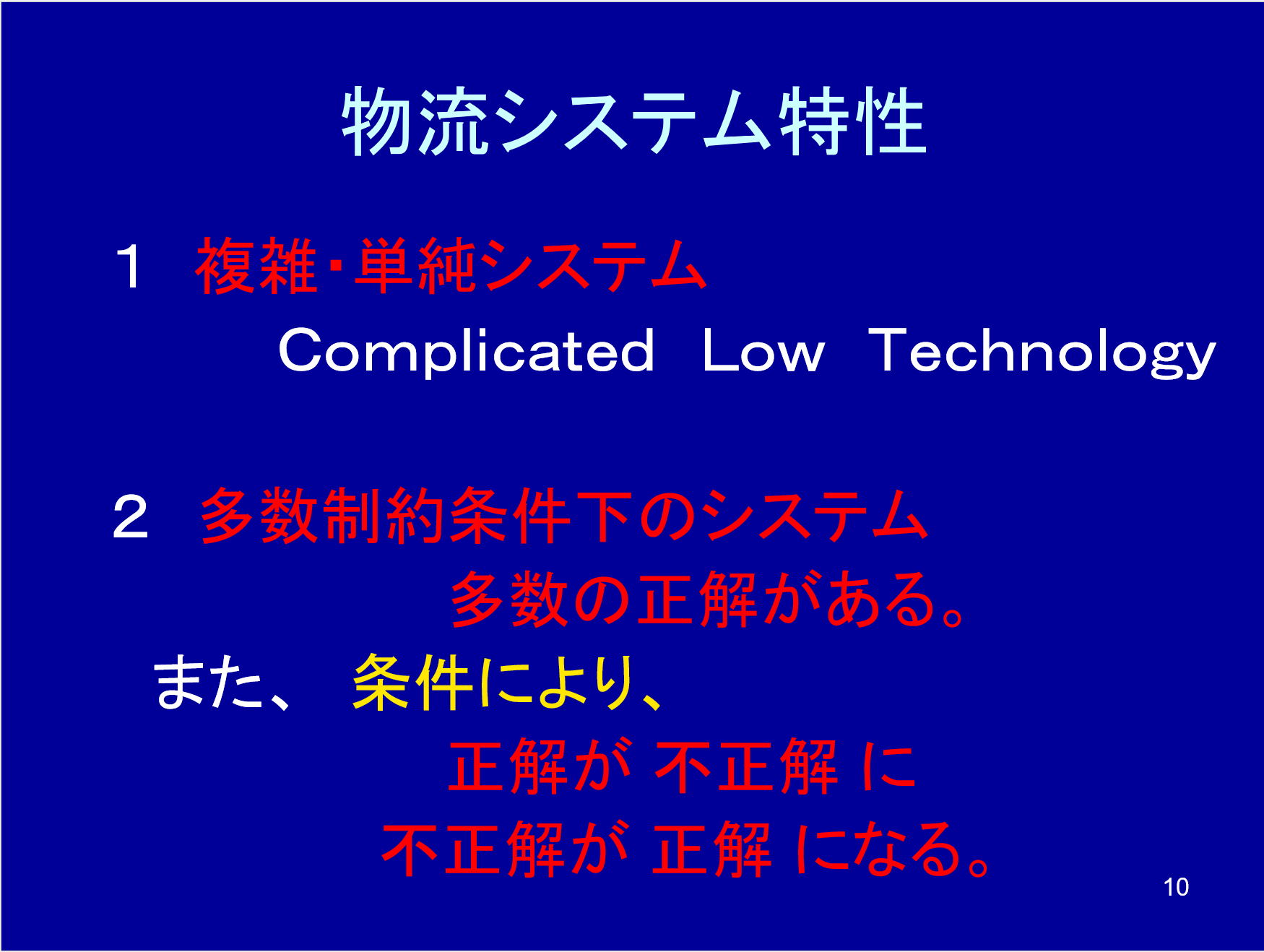 Logistics System Characteristics