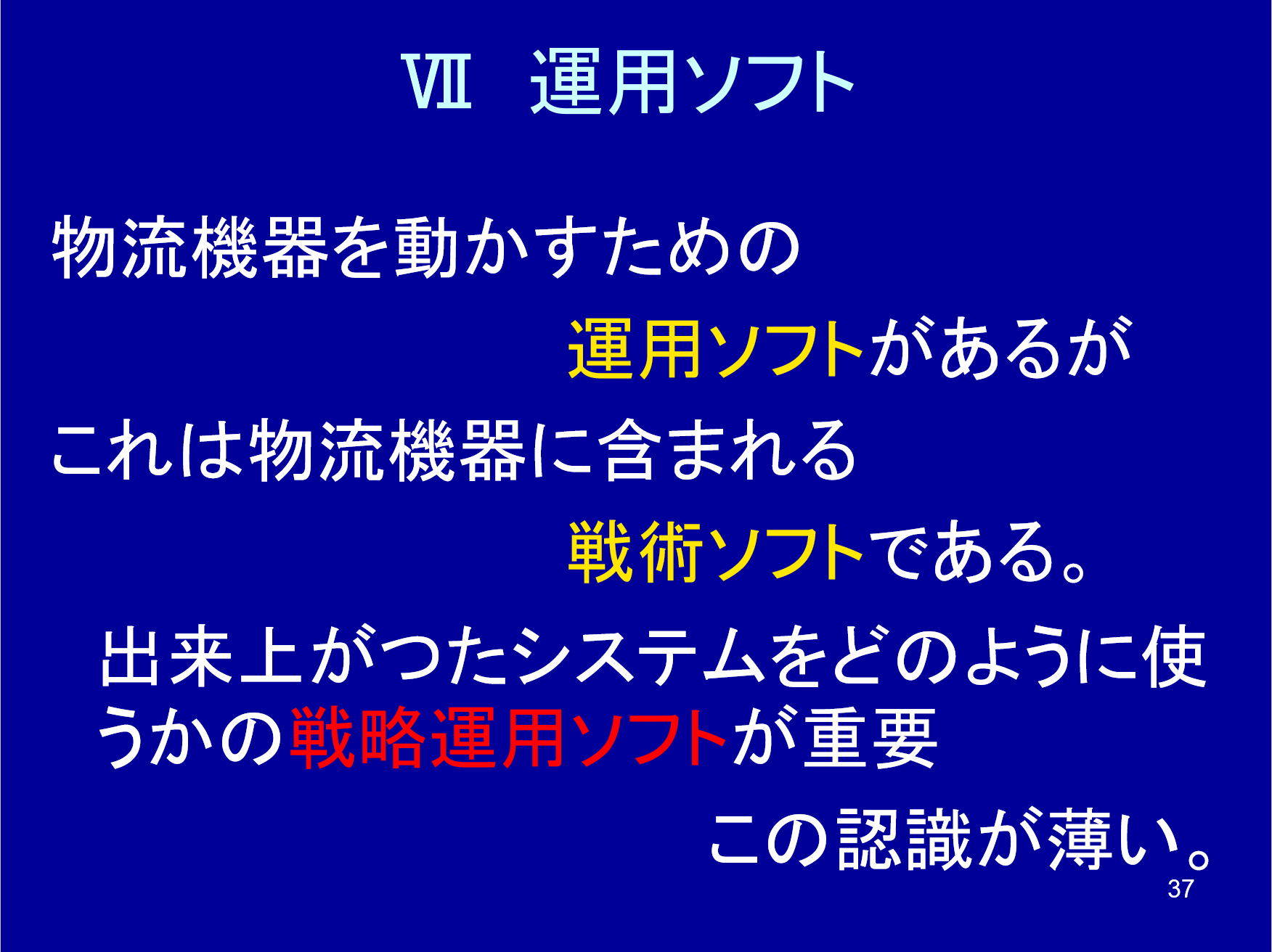 Operational Software