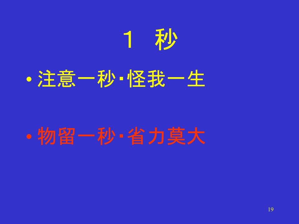 1秒
