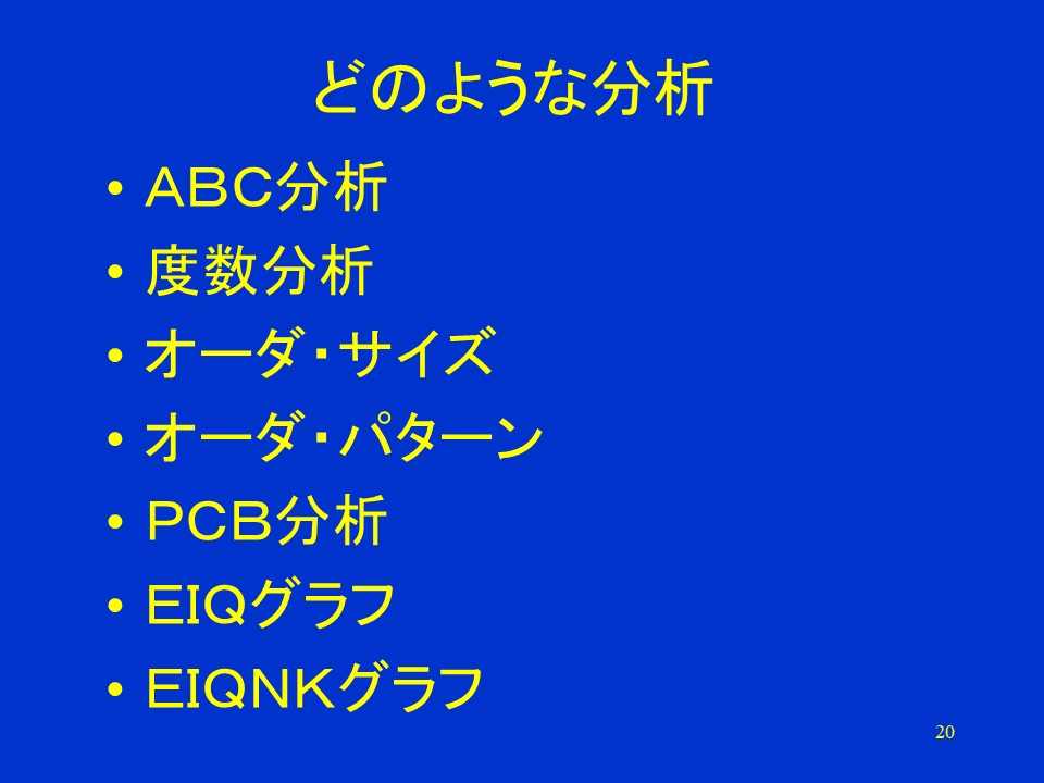 どのような分析