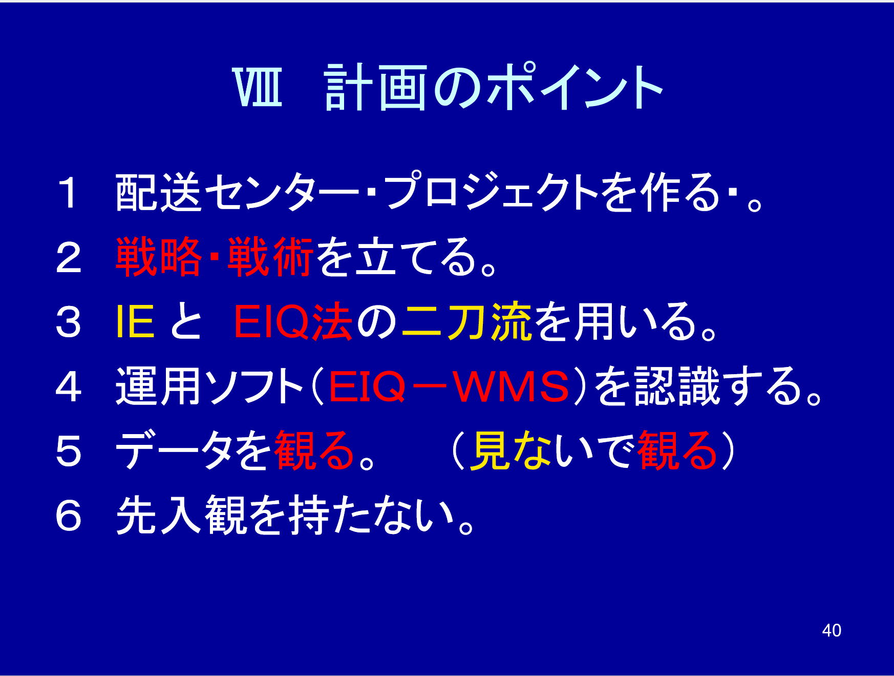 計画のポイント