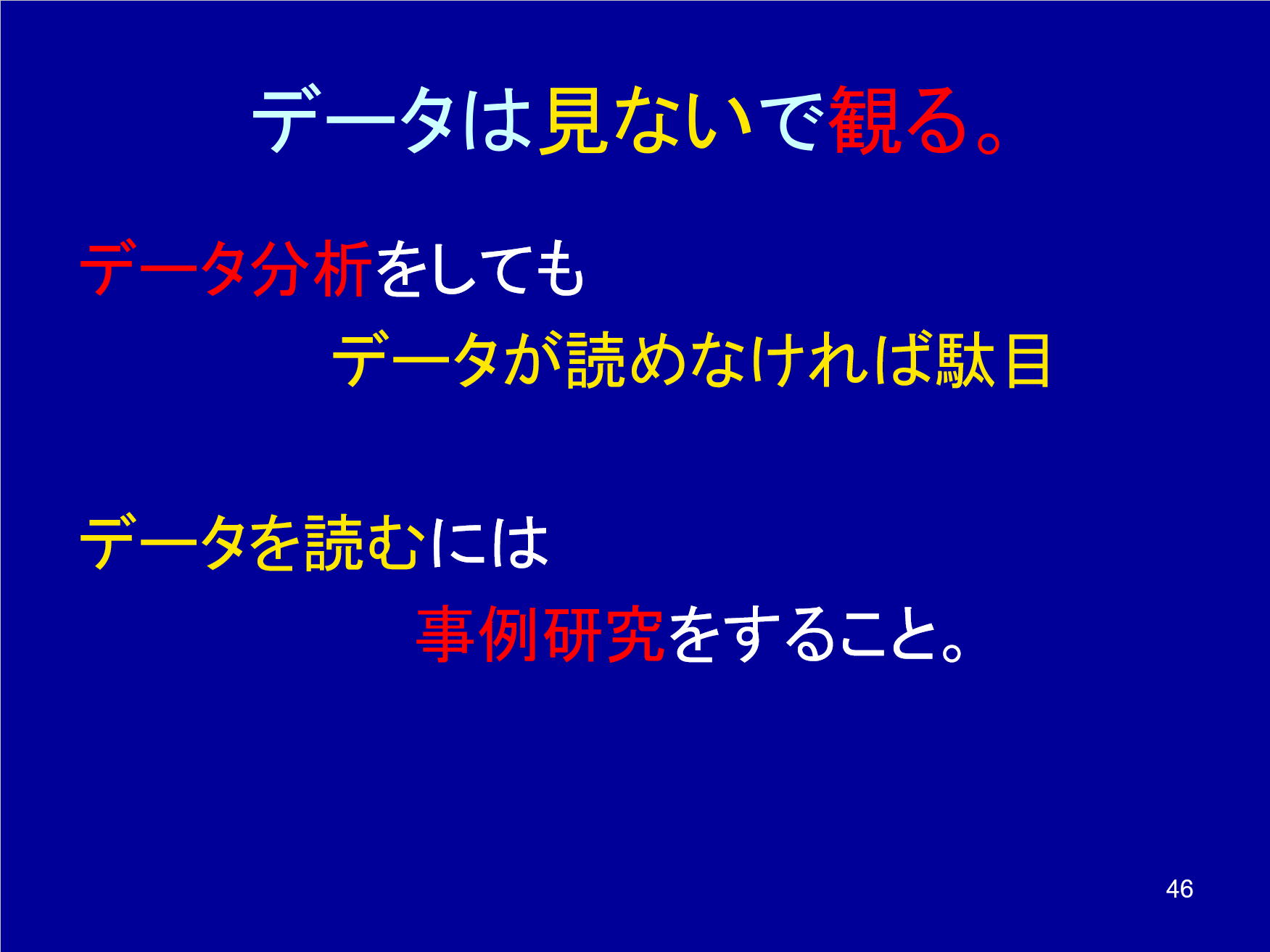 データ