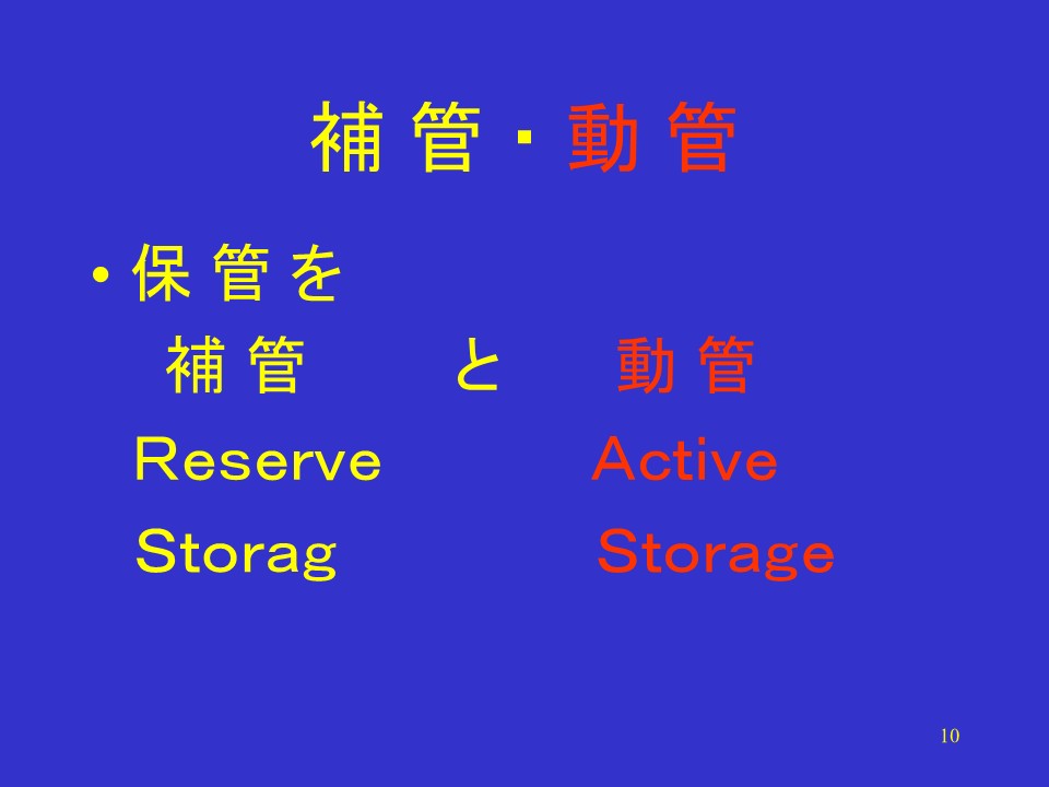補管與動管1