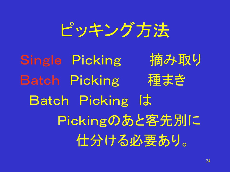 揀貨方式