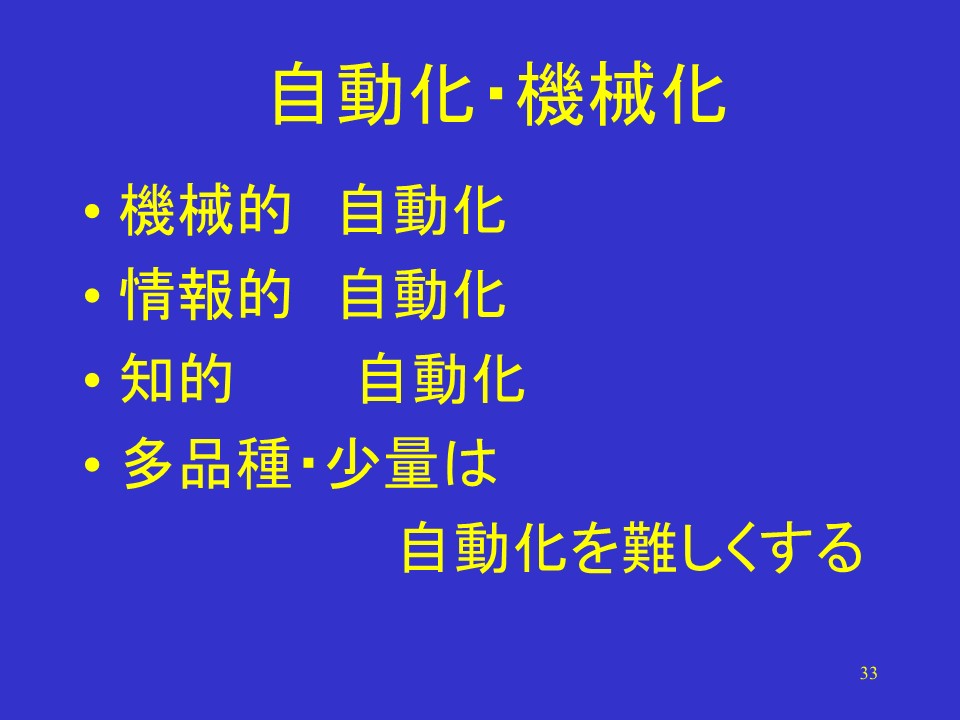 自動化與機械化