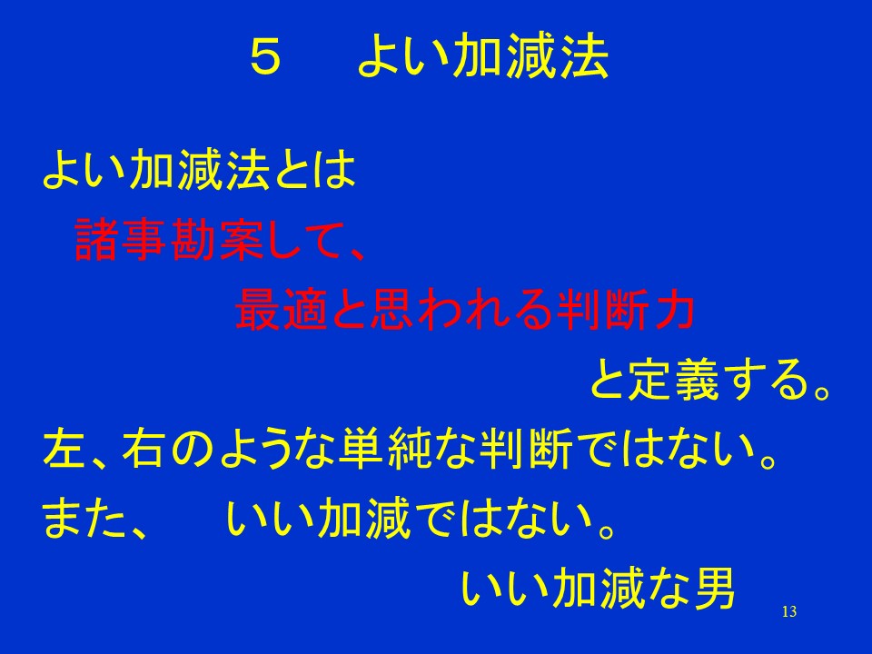 恰到好處法