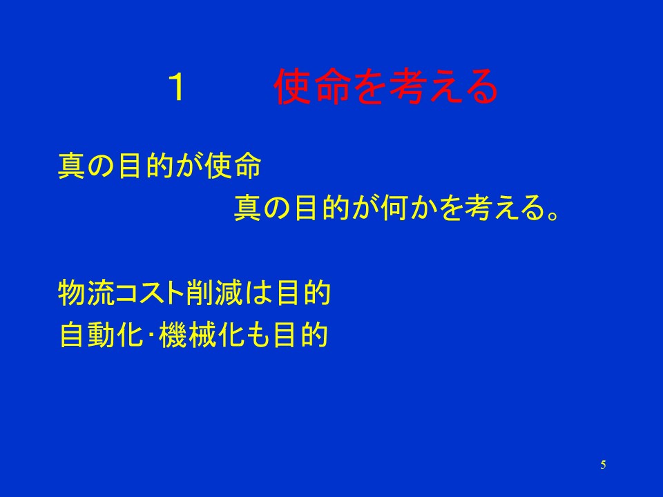 思考使命