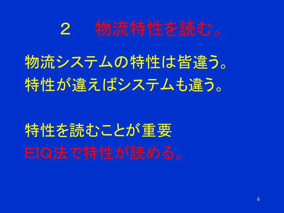 解讀物流特性