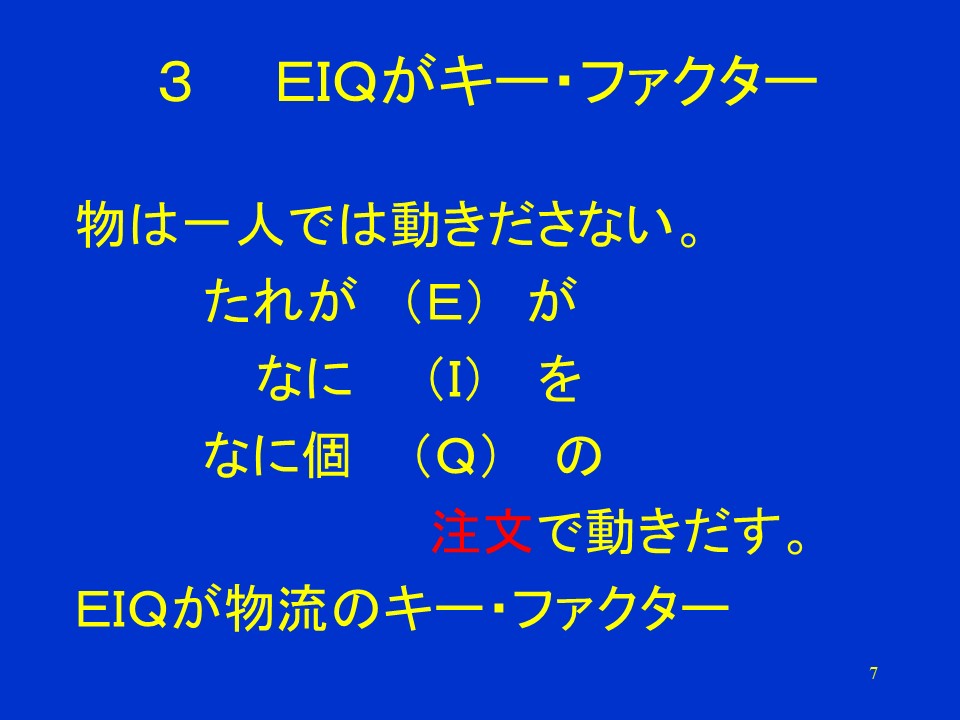 EIQ為關鍵要素