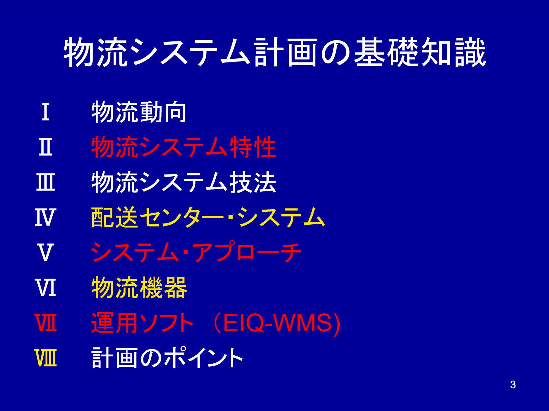 物流系統規劃的基礎知識