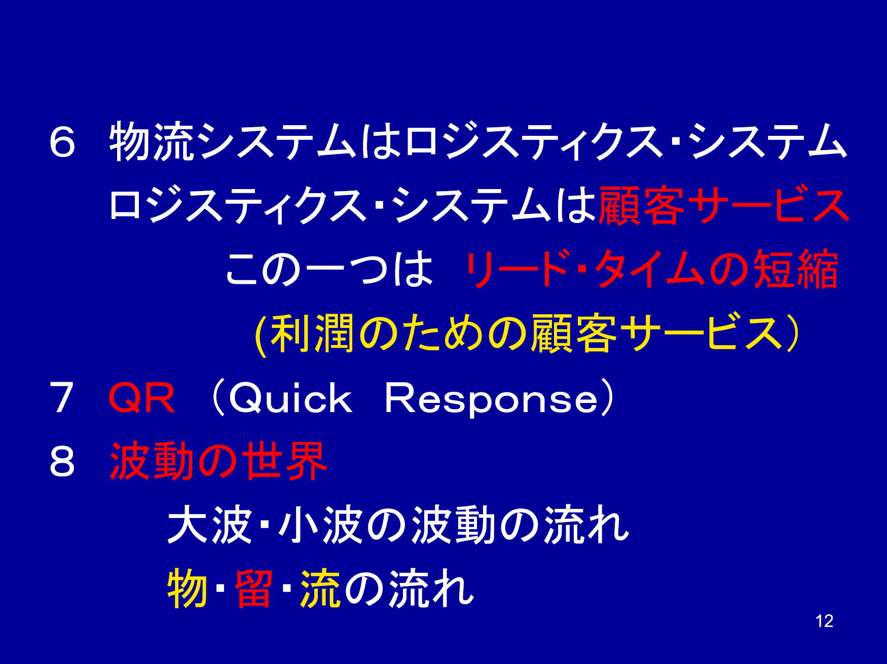 所謂物流系統