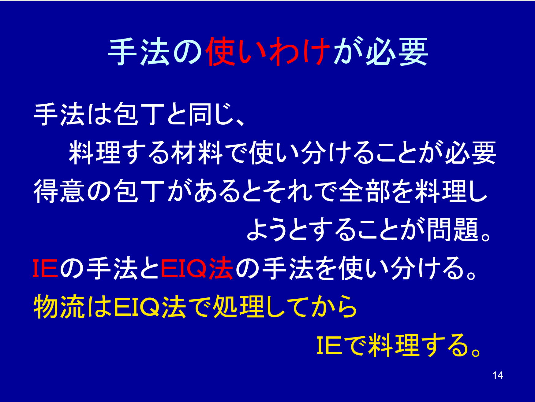 必須根據情況活用不同手法