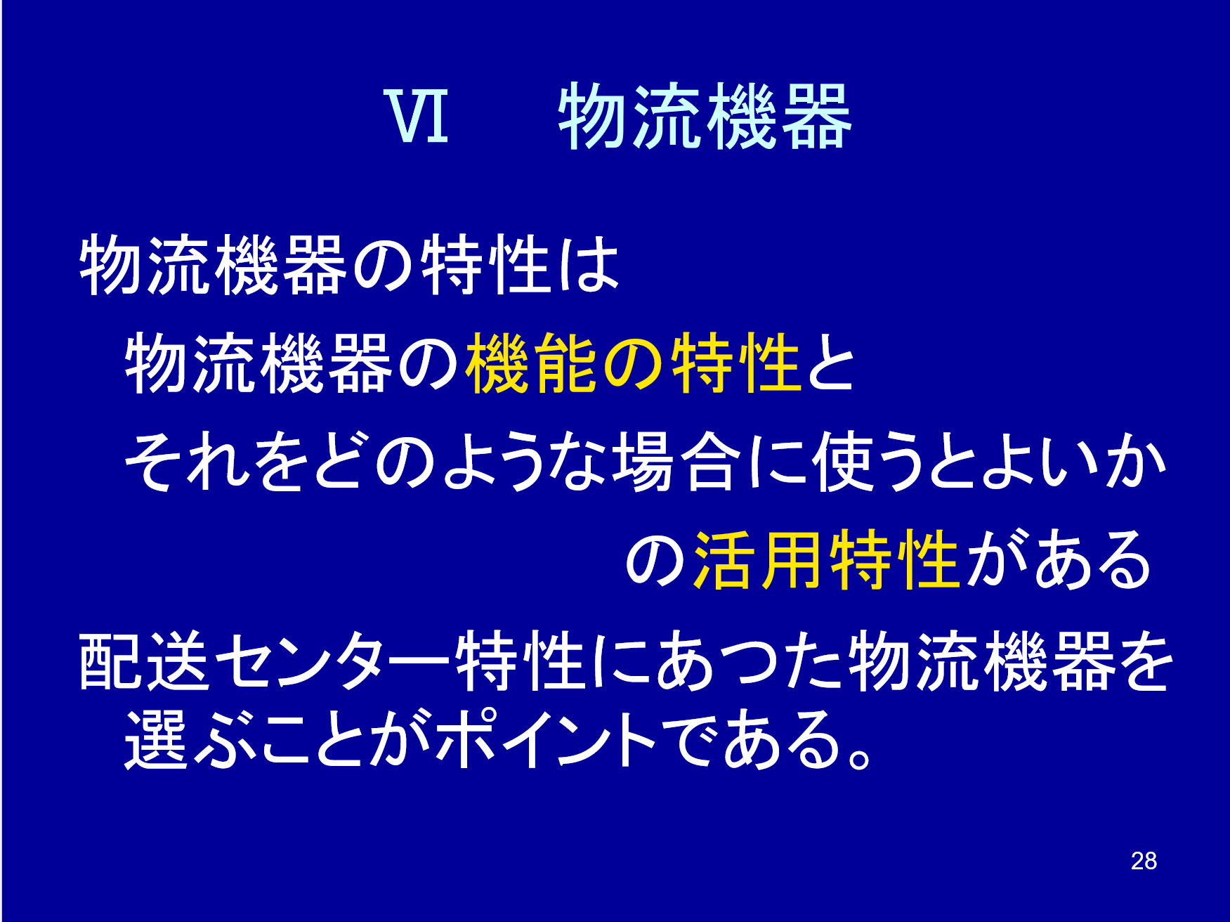 物流設備