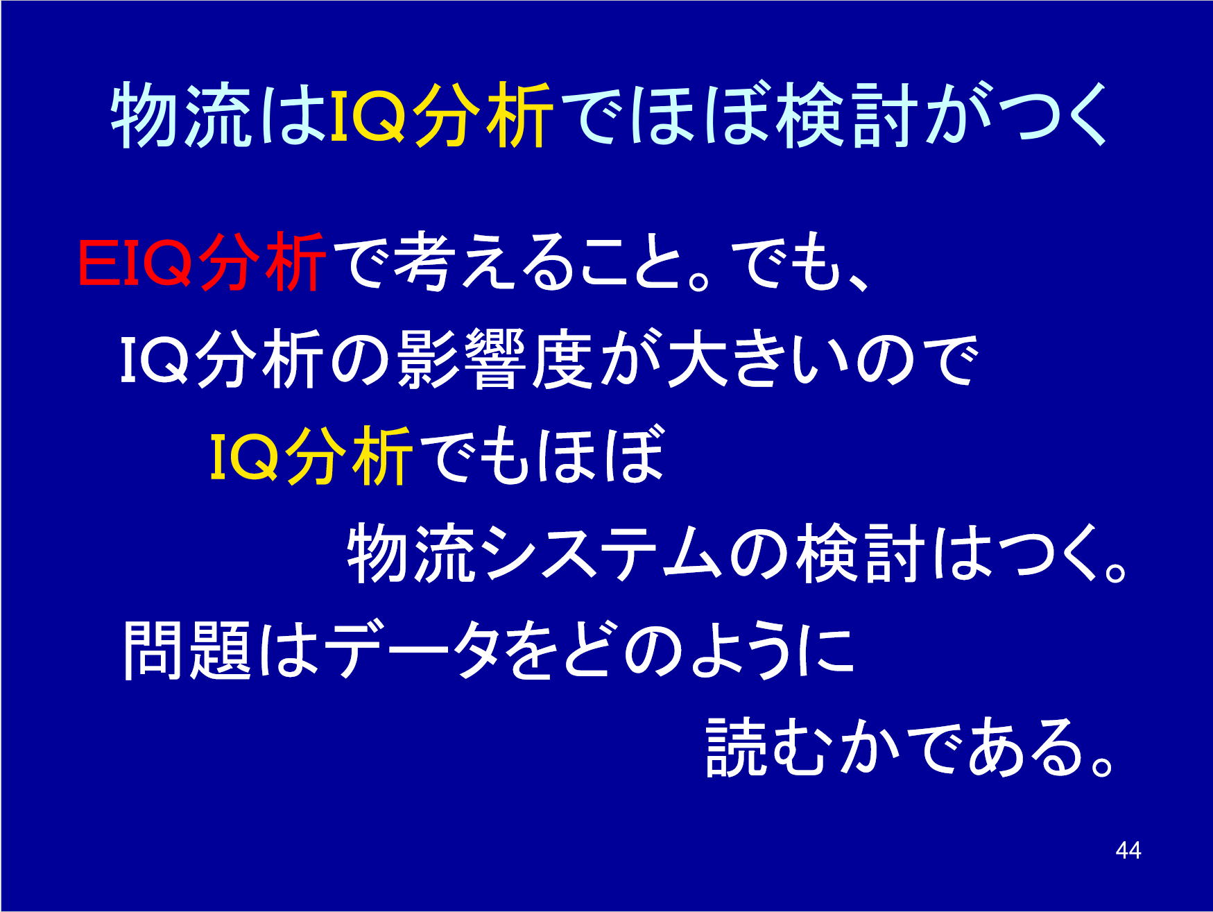 物流分析透過IQ分析即可掌握大局