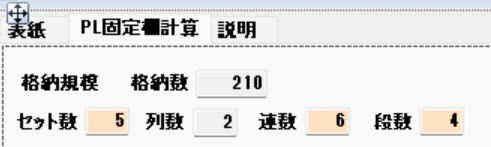 格納規模