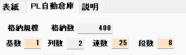 算出方法と防火壁（仮想床）