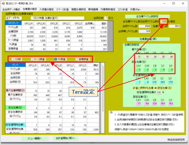 Tera設定画面イメージ