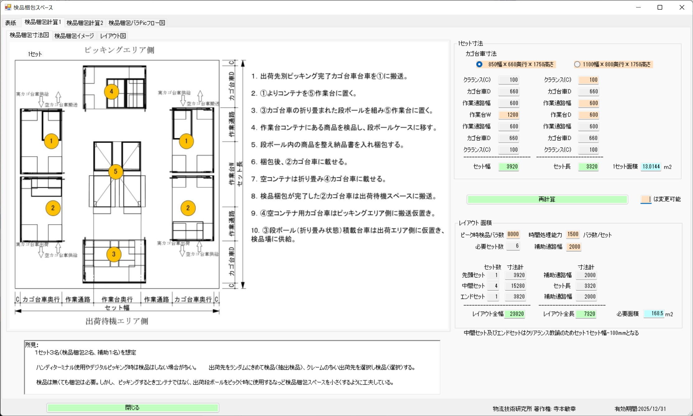 検品梱包計算1画面全体