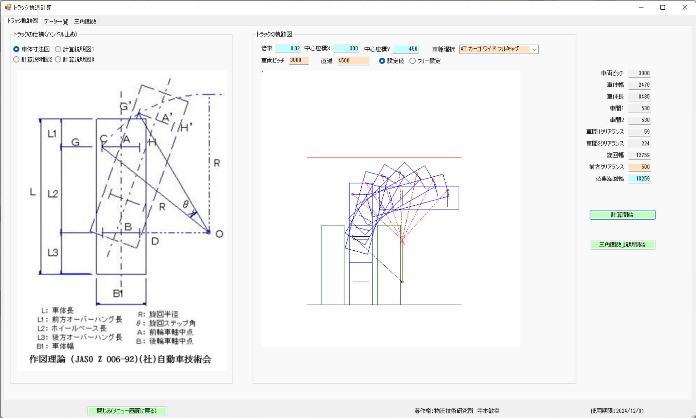 トラック軌跡計算画面