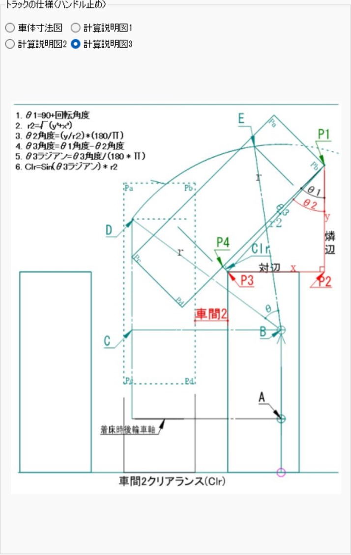 車間2クリアランスの計算図