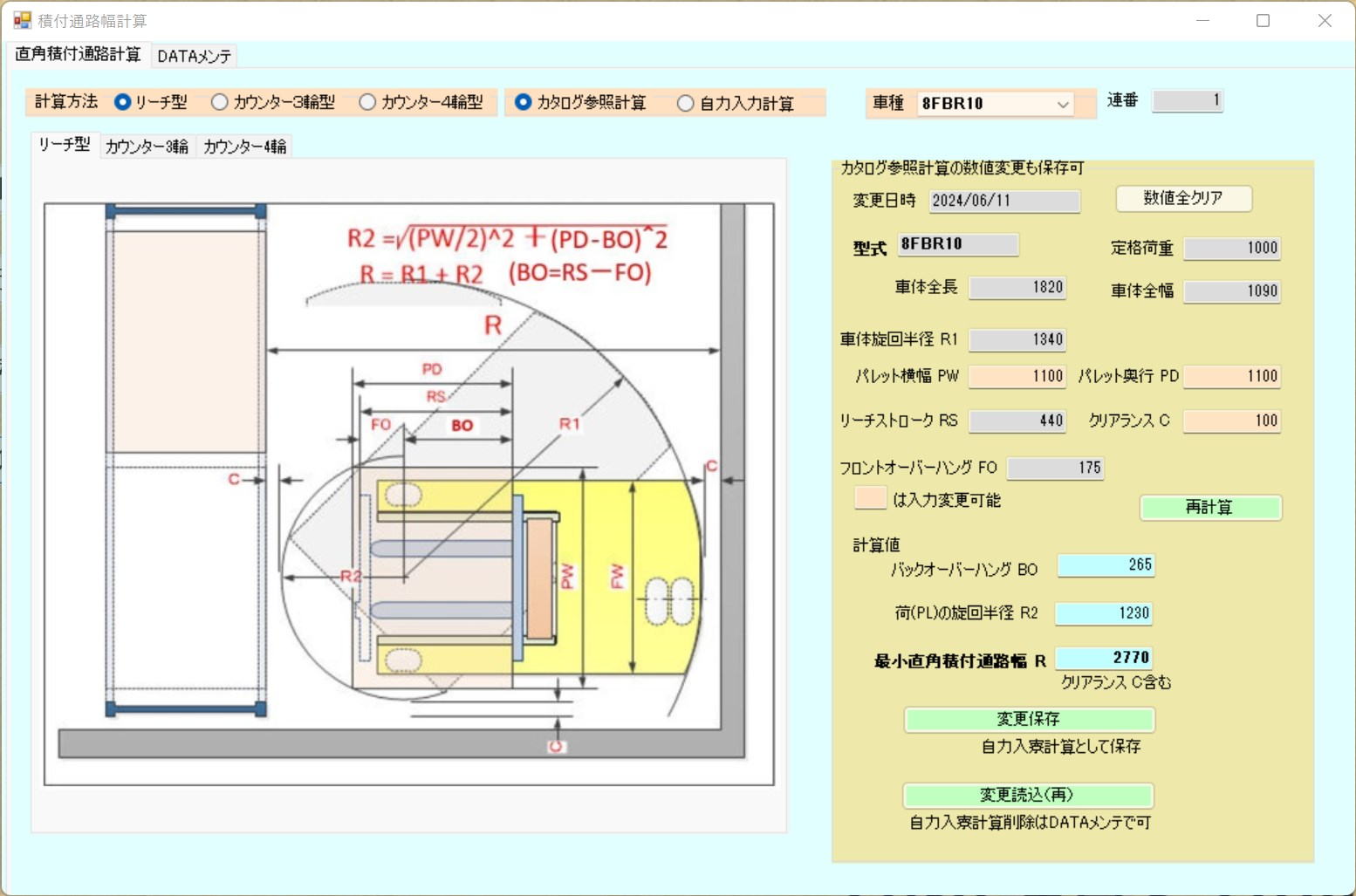フォーク積付通路幅計算画面