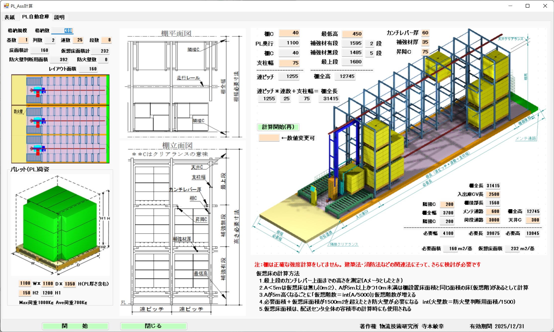 計算画面全体