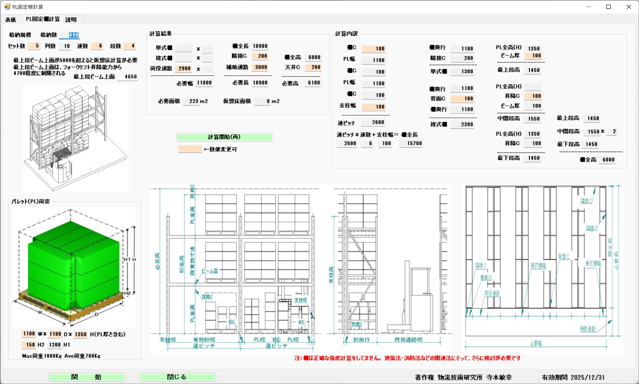 計算画面全体