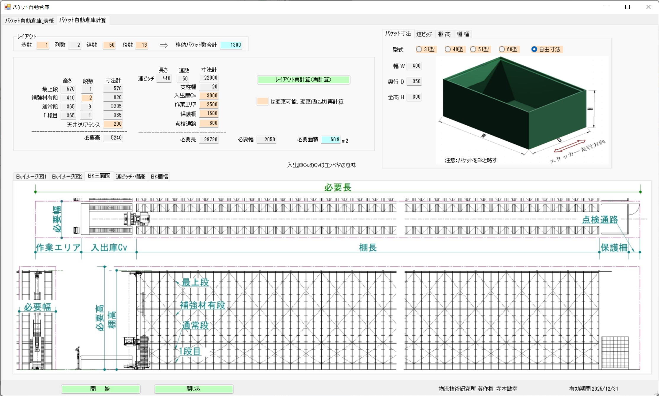 計算画面全体