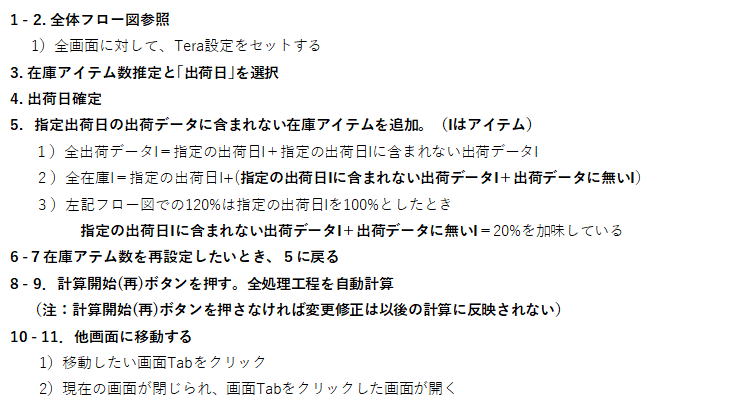 出荷データ集計2