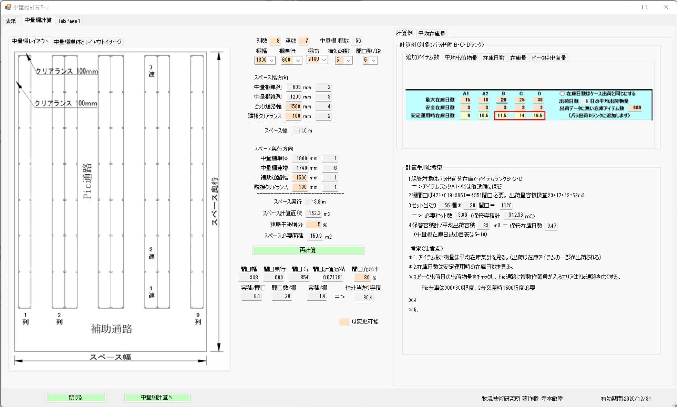 計算画面全体