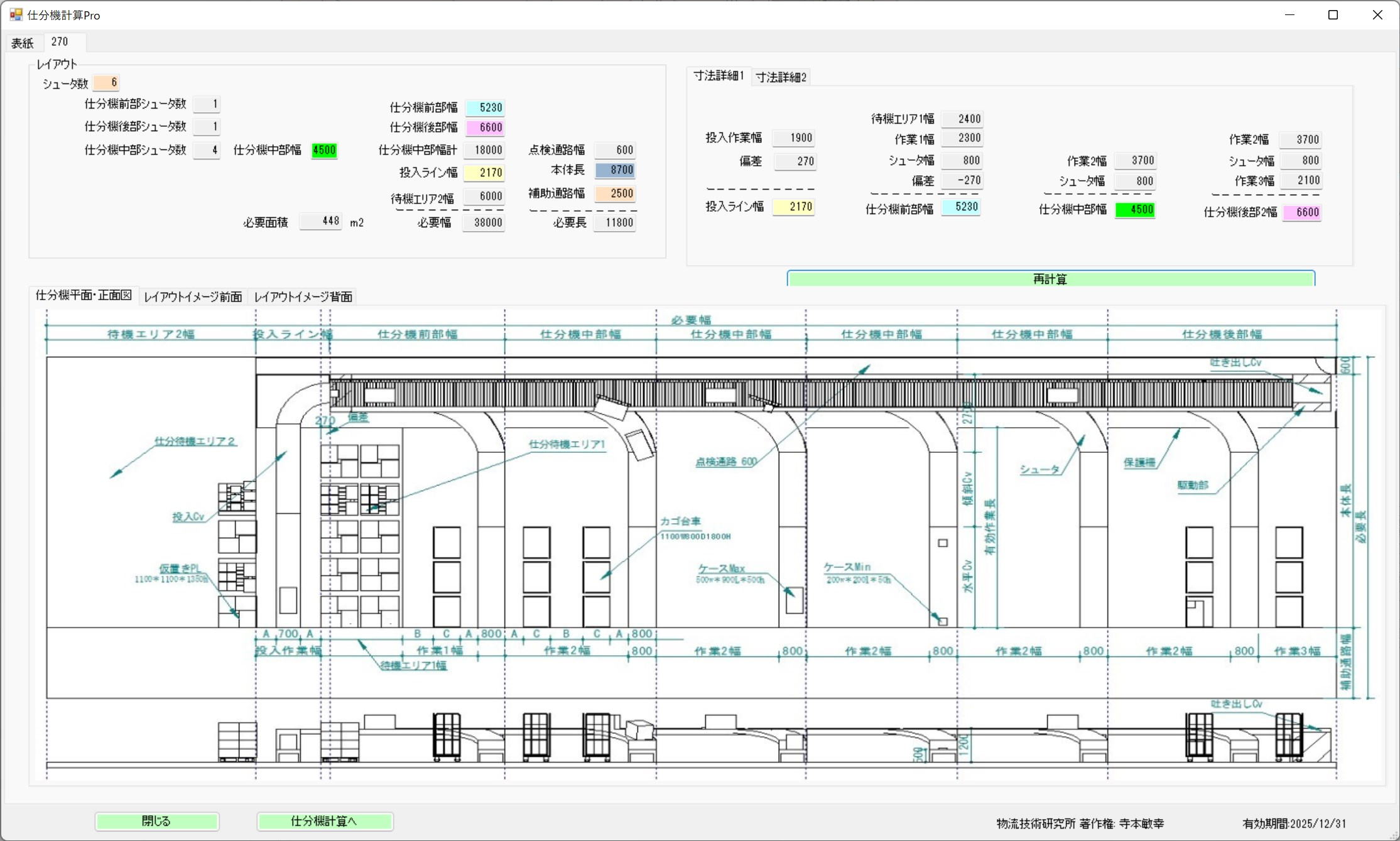 仕分機計算画面全体