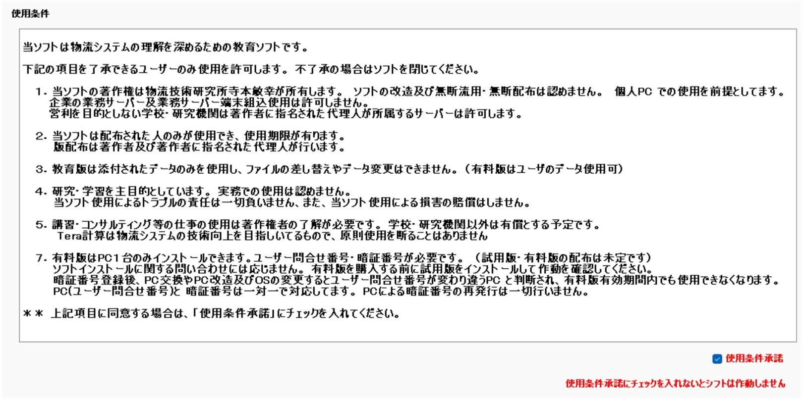 使用制限と免責事項の画像