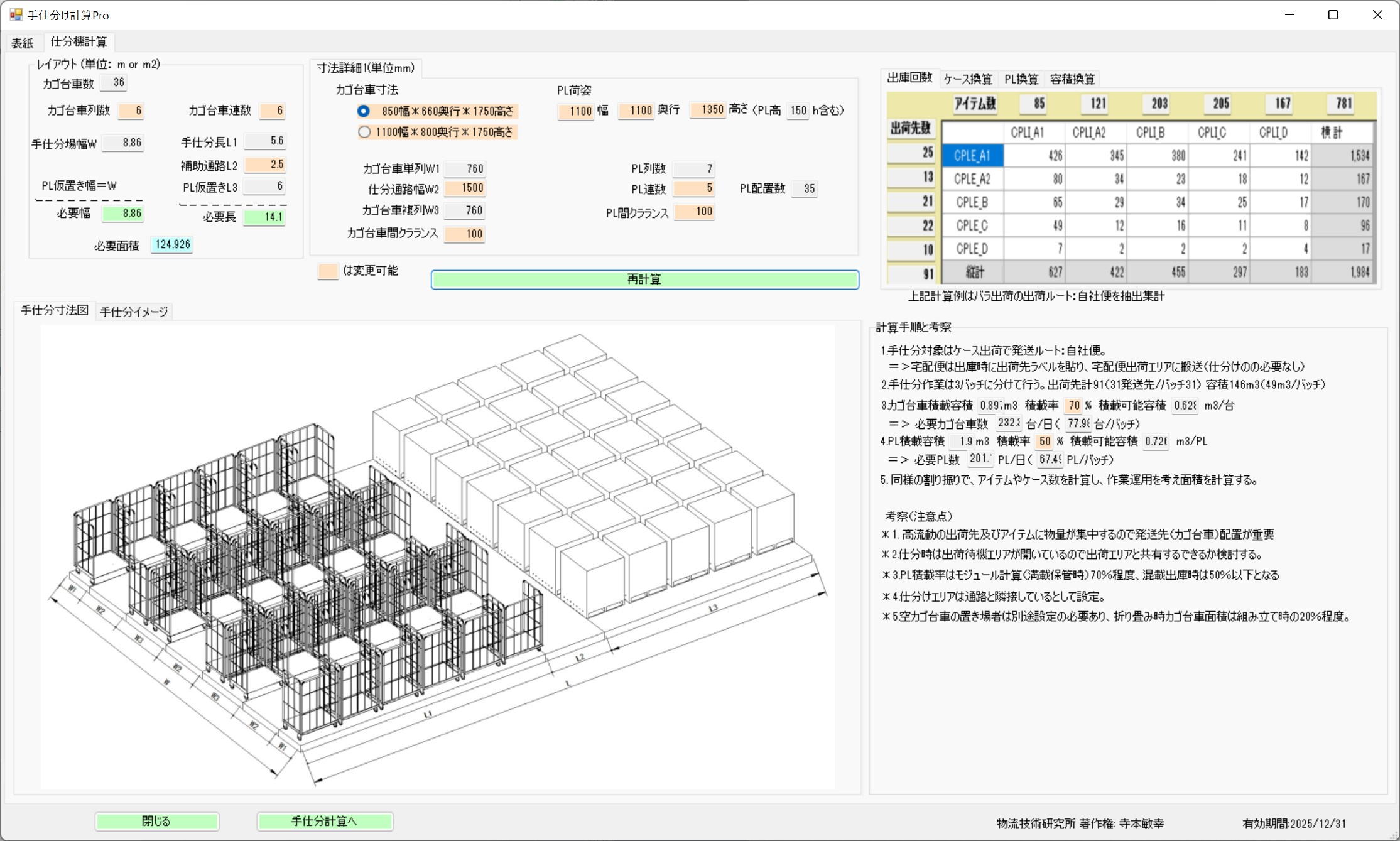 手仕分け計算画面全体