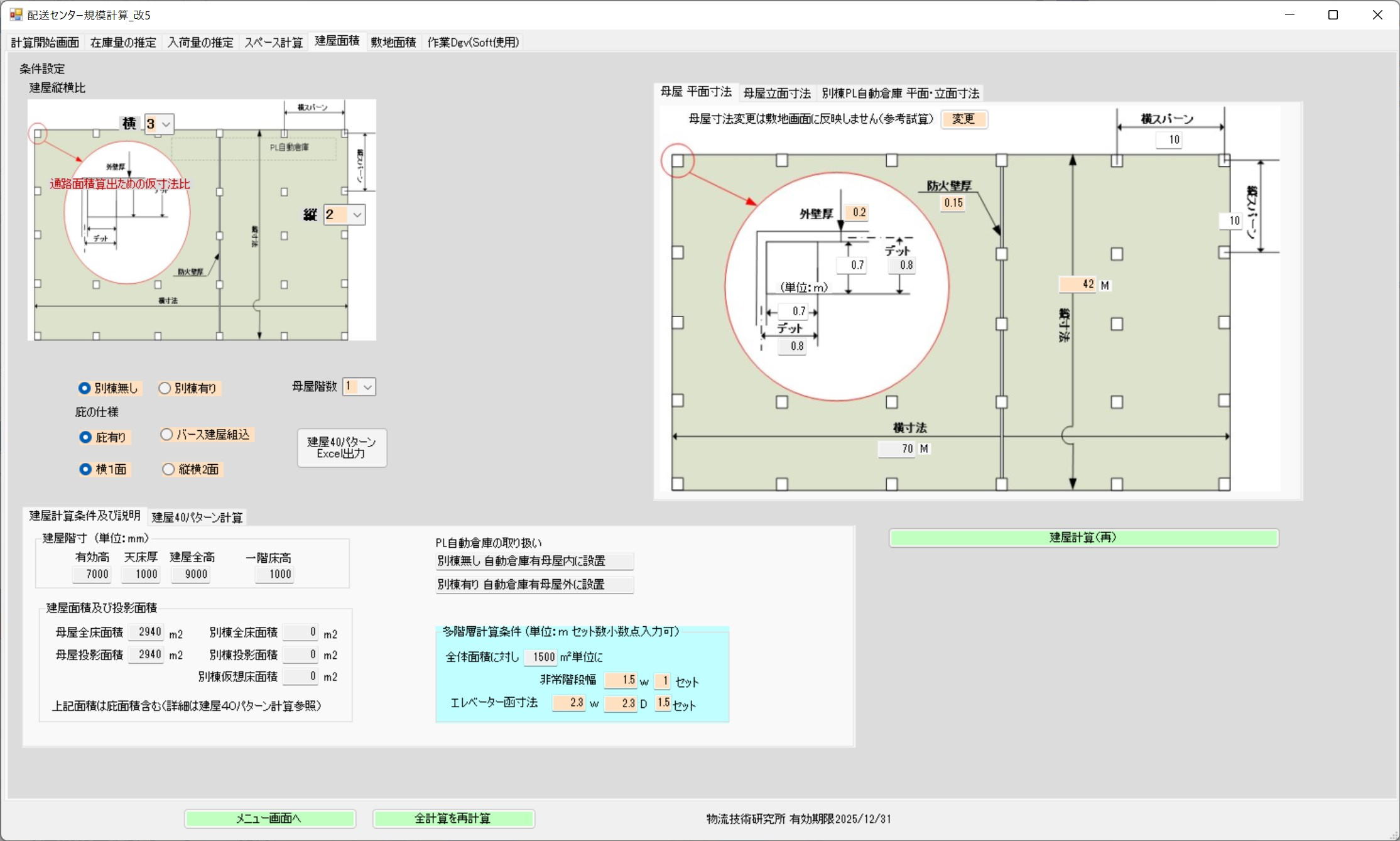 建屋面積計算画面