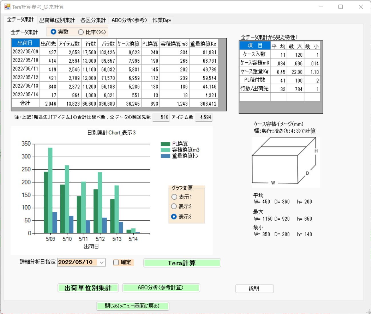 従来計算計算画面