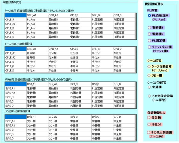 物流機器の割付操作画面1