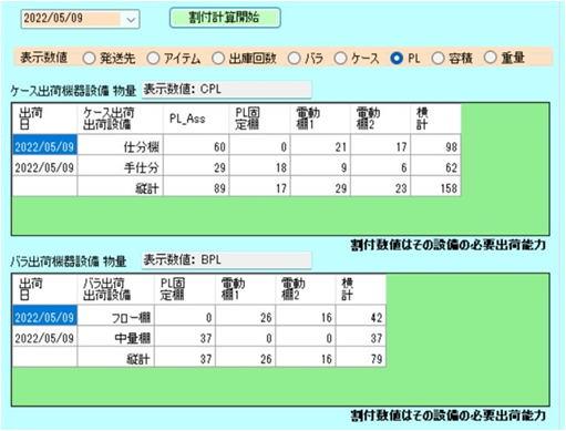 物流機器の割付操作画面2