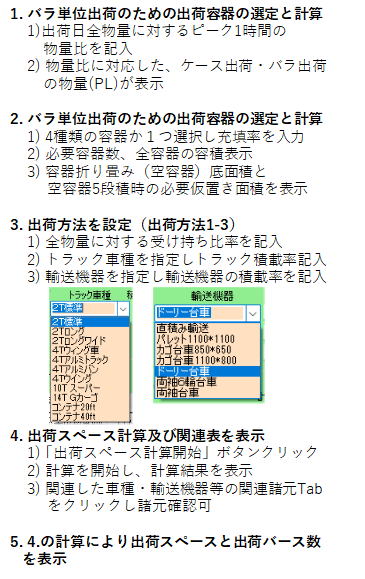 出荷スペース計算3