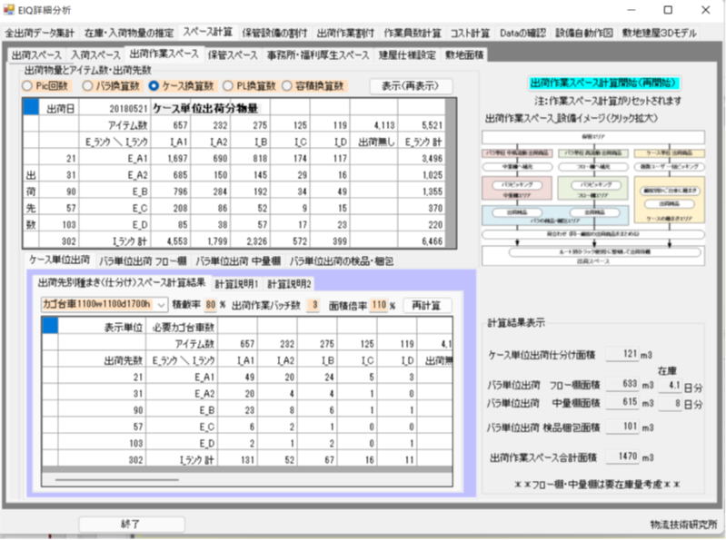出荷作業スペース計算画面1